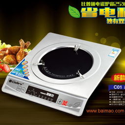 新一代多功高頻灶 電磁爐的革新升級(jí)，無輻射不挑鍋的廚房新寵