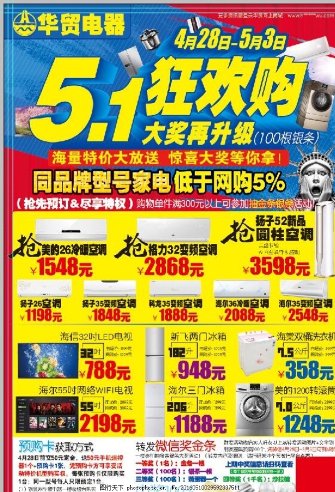 五一狂歡購，煥新家電正當(dāng)時